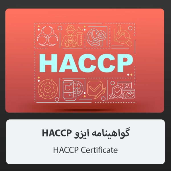 ایزو HACCP