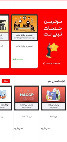 دانلود اپلیکیشن ثبتی نت اپلیکیشن ثبتی نت