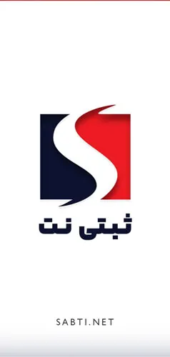 دانلود اپلیکیشن ثبتی نت اپلیکیشن ثبتی نت
