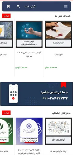 دانلود اپلیکیشن ثبتی نت اپلیکیشن ثبتی نت