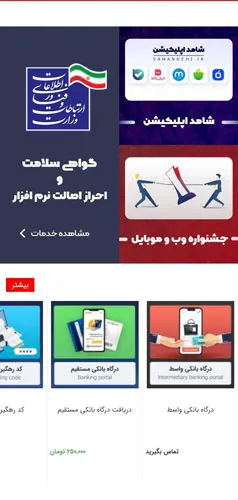 دانلود اپلیکیشن ثبتی نت اپلیکیشن ثبتی نت