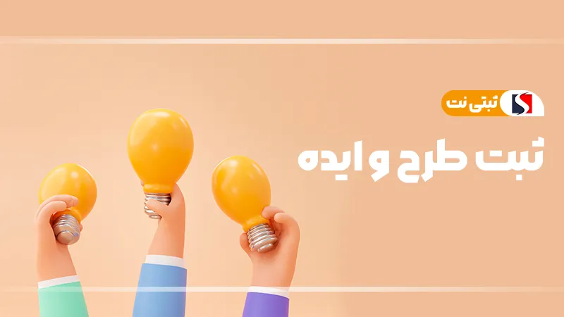 ثبت ایده های ذهنی فقط با یک کلیک!
