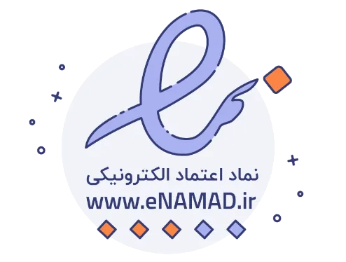 نماد اعتماد الکترونیک