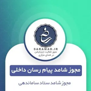 کد شامد اپلیکیشن