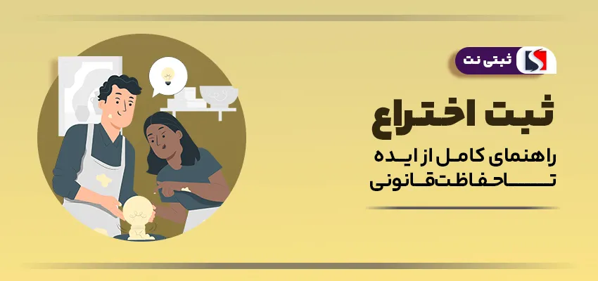 ثبت اختراع