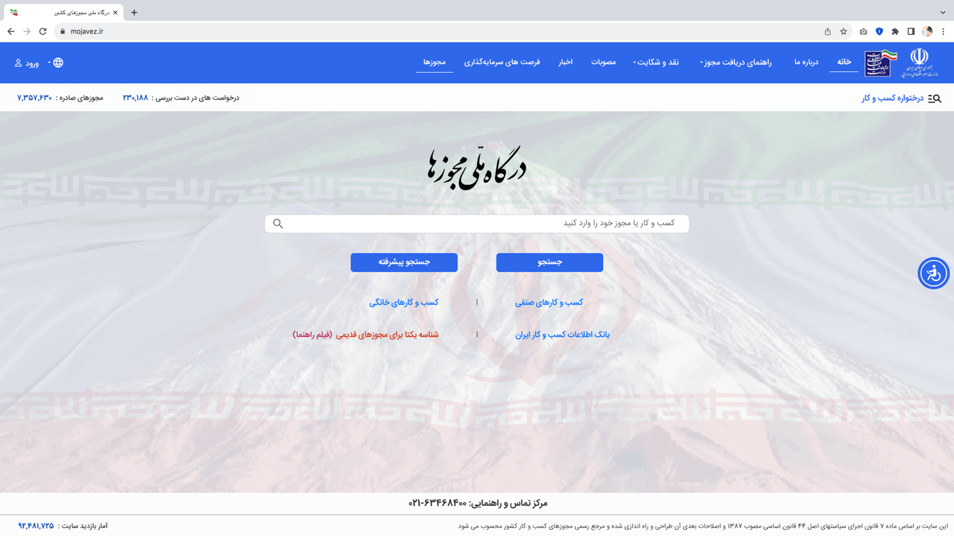 چرا باید جواز کسب بگیریم؟