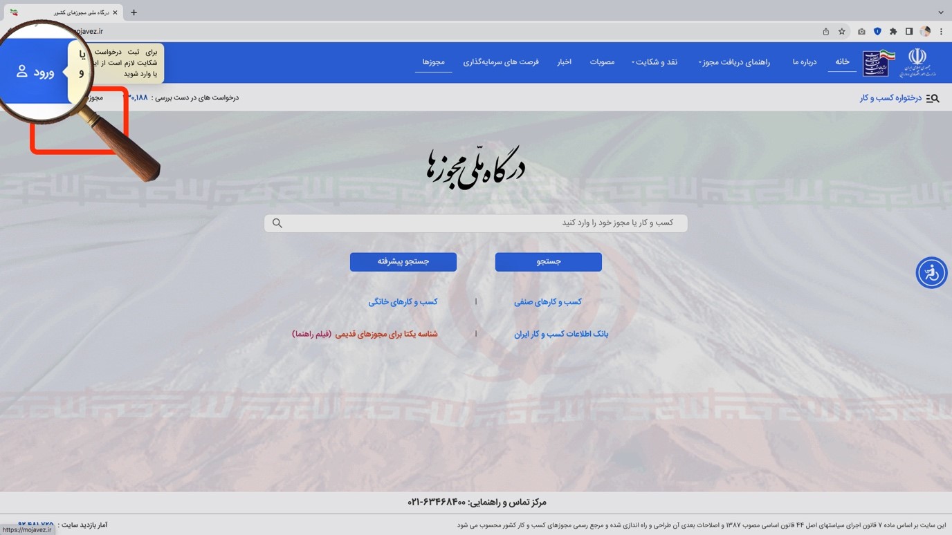 چرا باید جواز کسب بگیریم؟