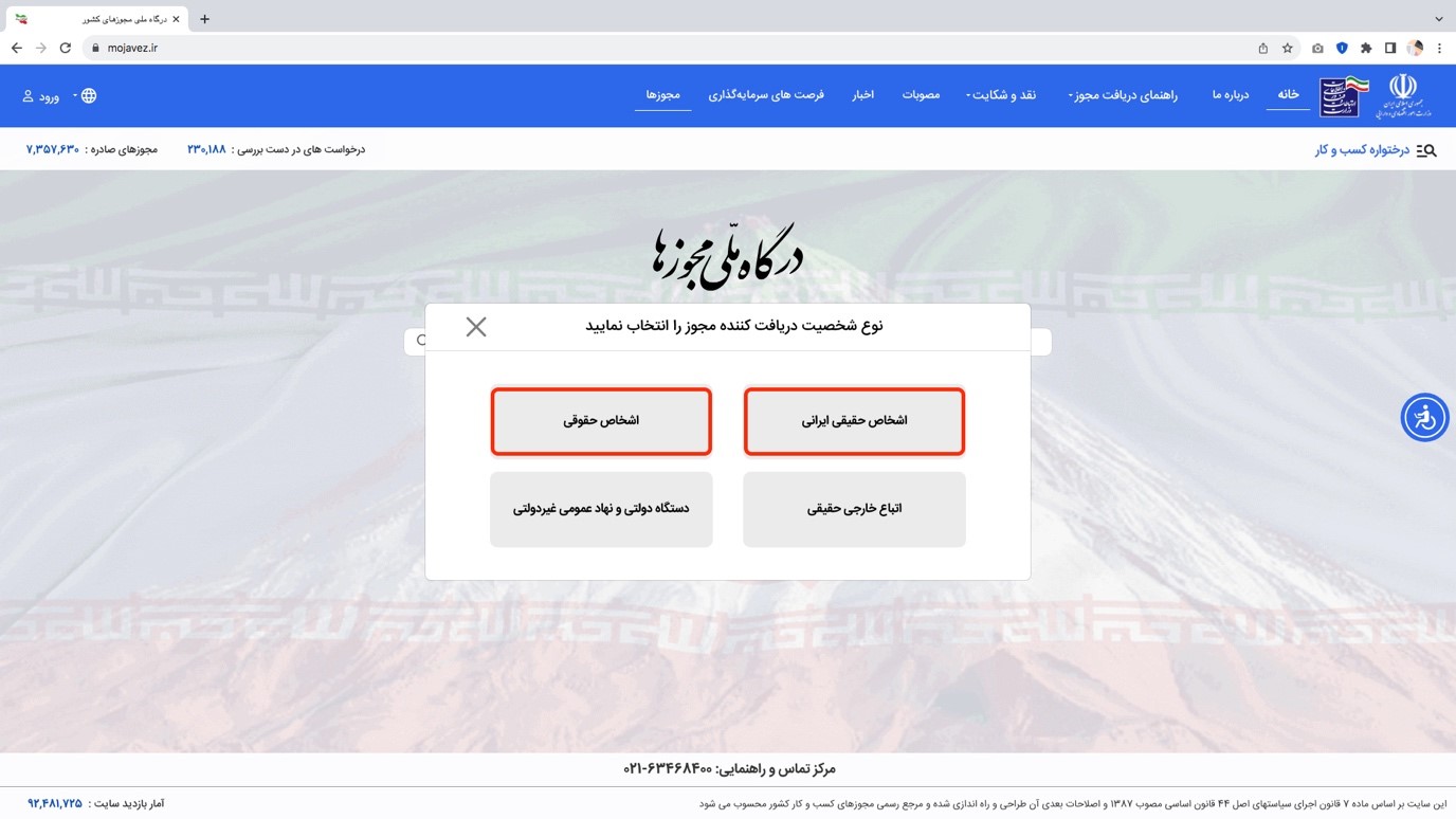 چرا باید جواز کسب بگیریم؟