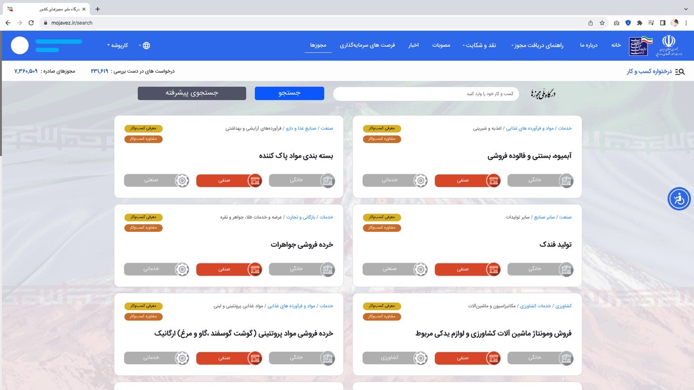 چرا باید جواز کسب بگیریم؟