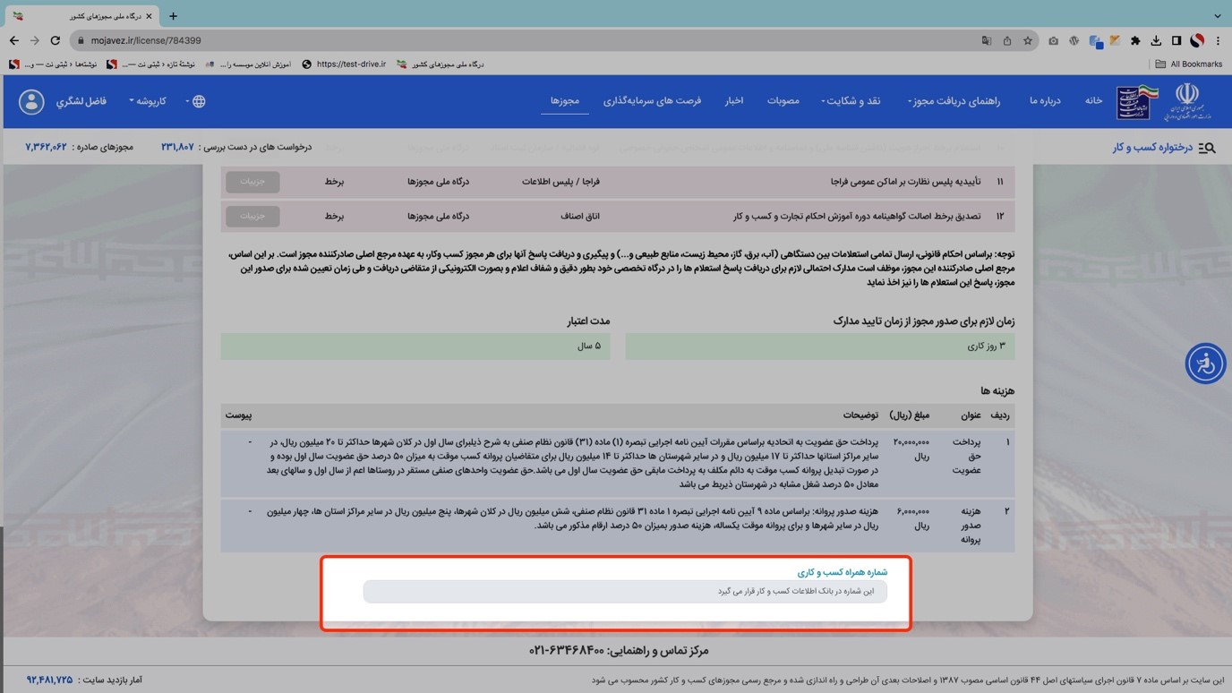چرا باید جواز کسب بگیریم؟
