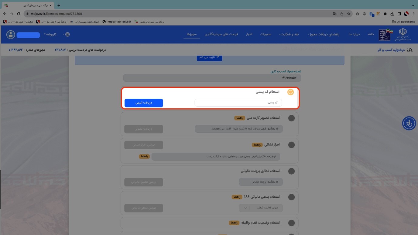 چرا باید جواز کسب بگیریم؟