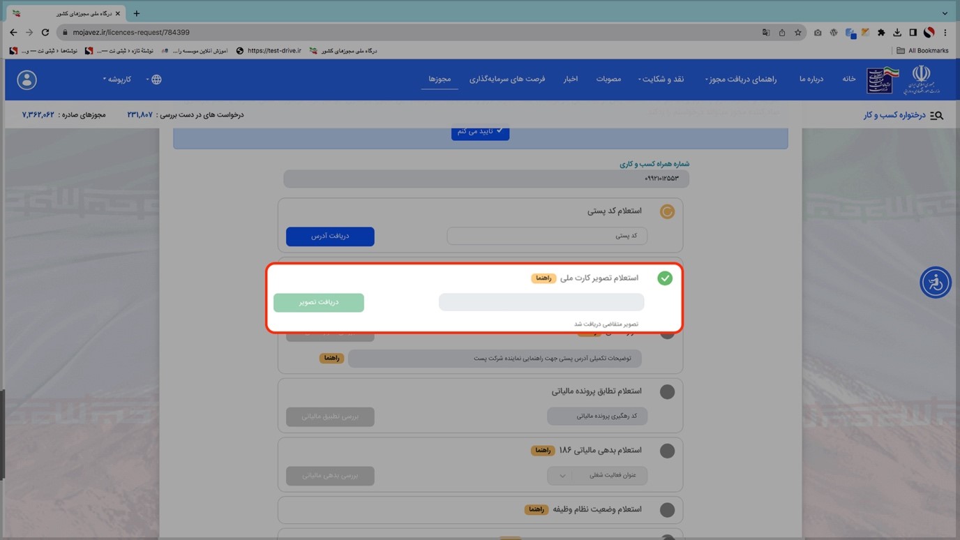 چرا باید جواز کسب بگیریم؟